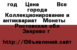 twenty centavos 1944 год. › Цена ­ 500 - Все города Коллекционирование и антиквариат » Монеты   . Ростовская обл.,Зверево г.